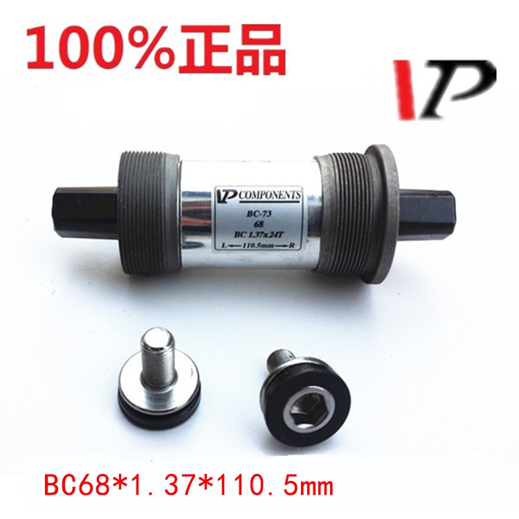 台湾VP中轴/轴承中轴/自行车中轴/培林中轴BC68mm*110.5mm