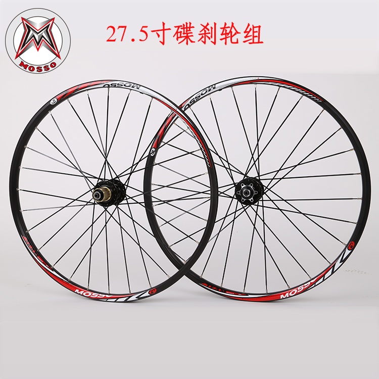 MOSSO山地自行车27.5寸轮组骑行配件轮毂前2后4铝合金花鼓轮组