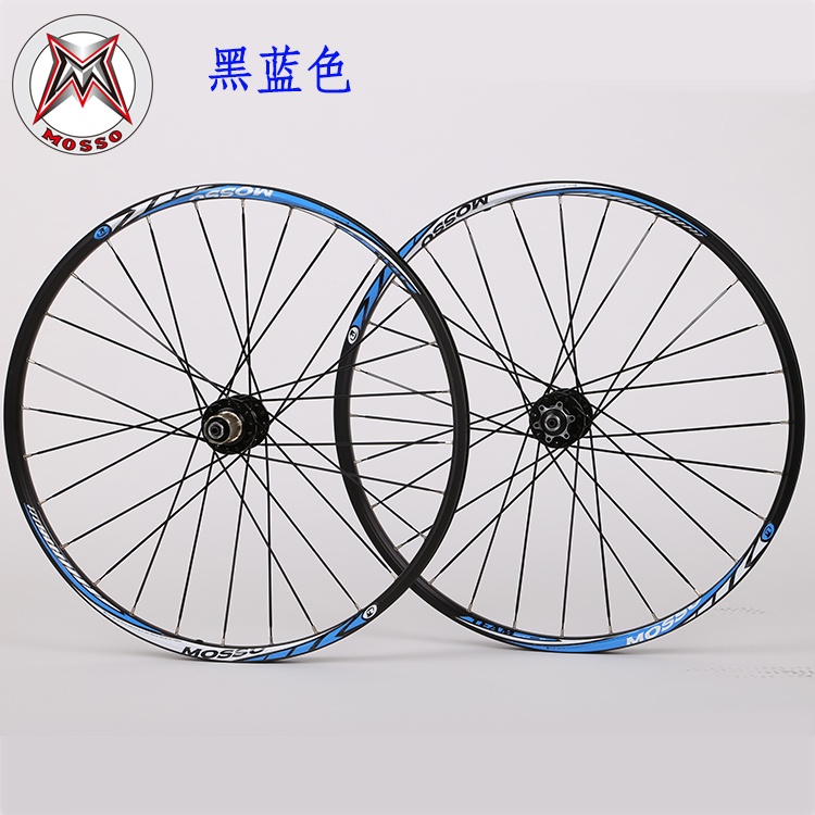 MOSSO山地自行车27.5寸轮组骑行配件轮毂前2后4铝合金花鼓轮组