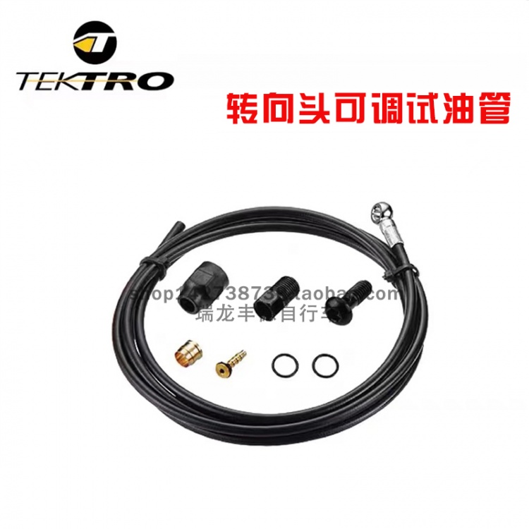 彦豪TEKTRO油碟刹车油管山地车油刹固定式油管可调式油管裁切零件