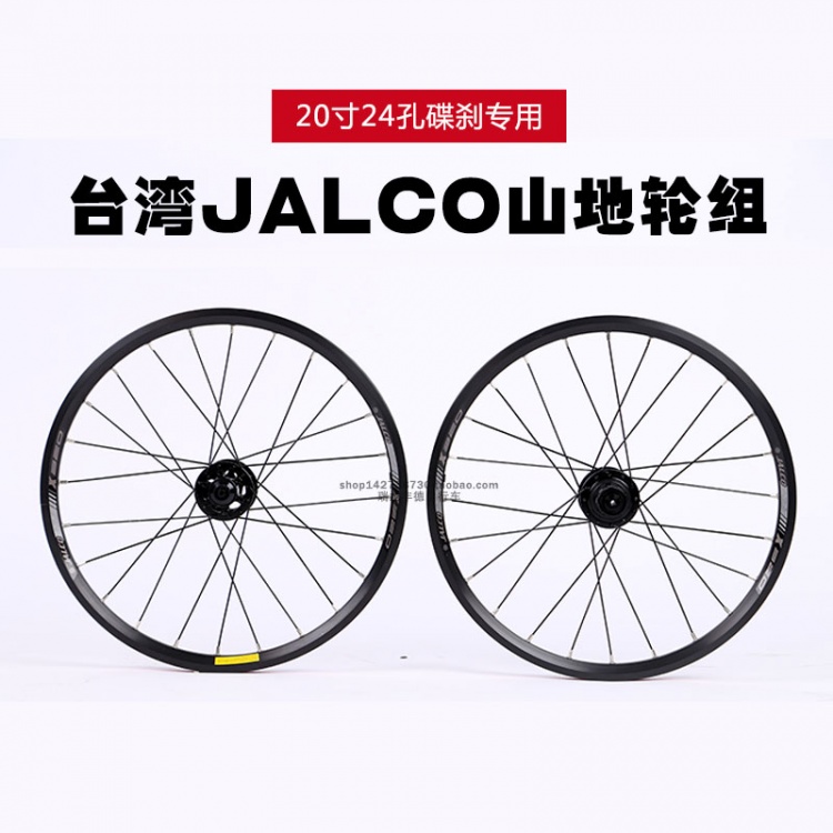 台湾展轮山地轮组20寸TUBRO3.0+X320 24H碟刹专用