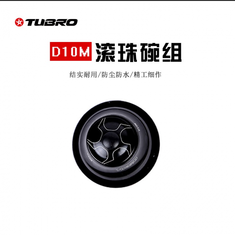 台湾TUBRO山地自行车D10M碗组自行车组件碗组