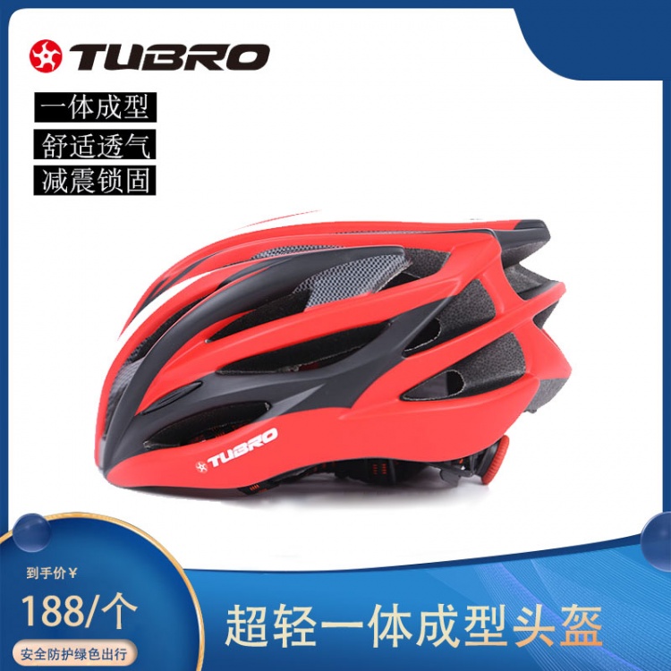 台湾TUBRO途客骑行头盔山地车公路车自行车超轻头盔一体成型