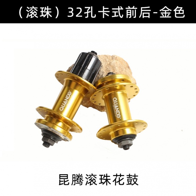 台湾昆腾碟刹山地车滚珠花鼓自行车32孔单前后滚珠花鼓快拆轴承金色滚珠花鼓一对