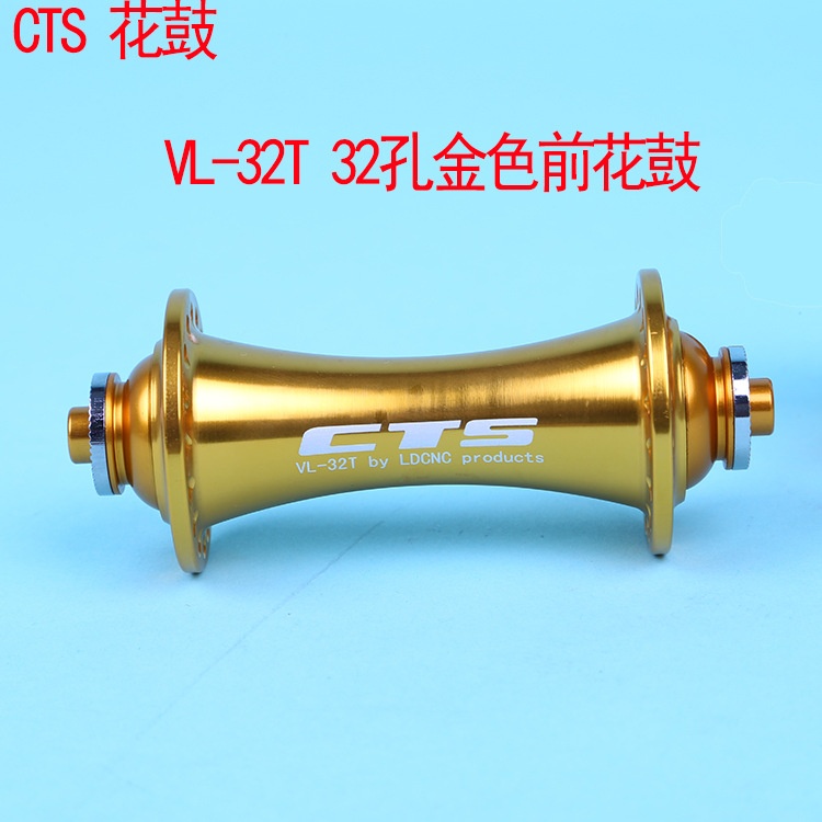 CTS公路车花鼓32孔四培林山地车公路车花鼓铝合金轴承花鼓塔基金色前花鼓