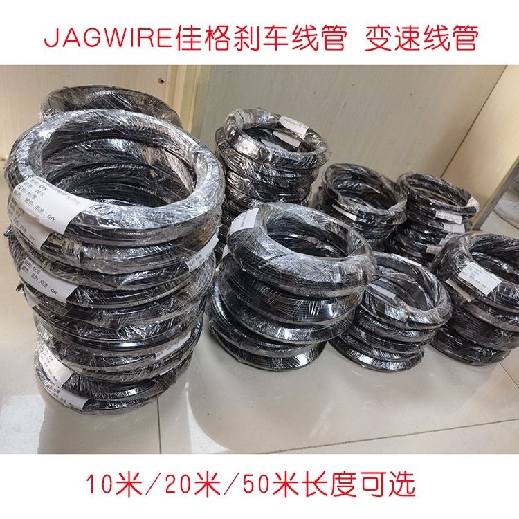 JAGWIRE佳格山地自行车刹车线管变速线管注油线管公路自行车配件刹车注油20米