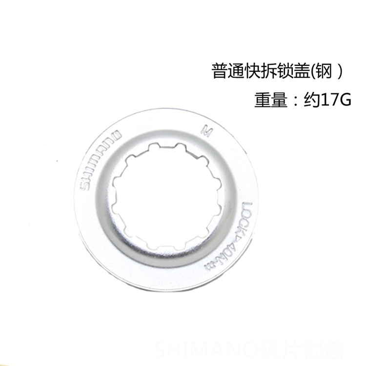 SHIMANO喜玛诺XT桶轴花鼓 筒轴轮组 中锁碟片 锁紧盖 外锁式 锁环